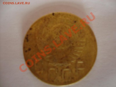 5 копеек 1952г. ссср - DSC06222.JPG