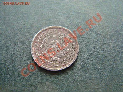 20 копеек 1932 года. Колбаса? - DSC07335.JPG