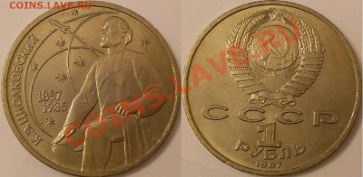 Юбилейные монеты СССР-4 шт.до 3.10.13г в 22.00 вр. Моск - DSCN2415.JPG