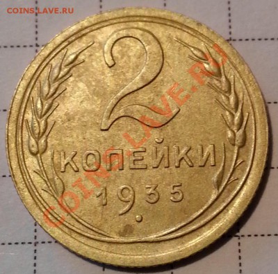 2 копейки 1935 г. Нового образца. Отличный сохран. - 1935