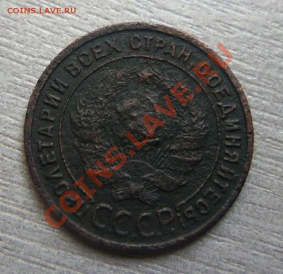1 копейка 1925 года. 03-10-2013. - Изображение 7253