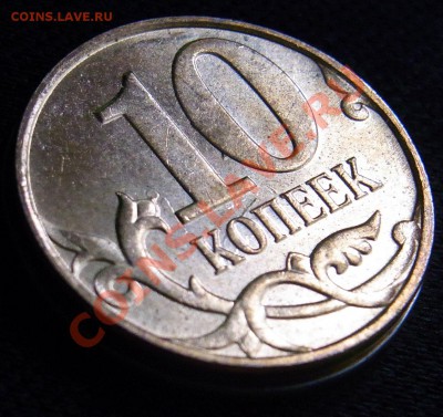 50 копеек 2012 М  на заготовке для 10 копеек Оценка - R0012684.JPG