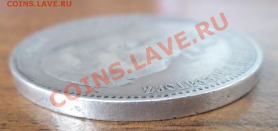 1 Рубль 1897 АГ (с 200!) - IMG_0354