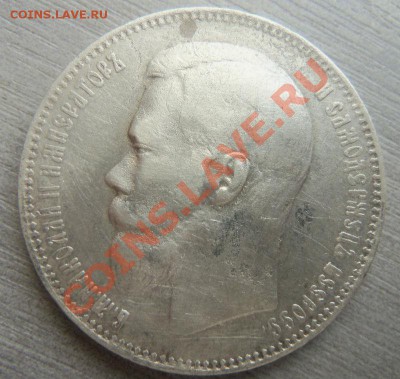 1 рубль 1898 года - АГ . 03-10-2013 - Изображение 7284