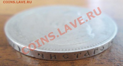 1 Рубль 1896 АГ - IMG_0362