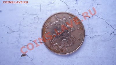 Выкрошка 50 копеек 2008 - DSC00620.JPG