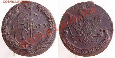 5 копеек 1771, 1772, 1773 все ЕМ хорошие - 1773