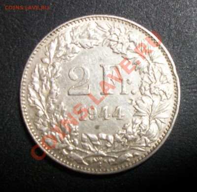 Швейцария 2 франка. Ag. до 5.10.13 в 22.00 мск - 11.JPG