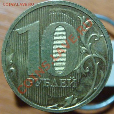 10 руб 2012 г. ММД. Странный гурт. - -1