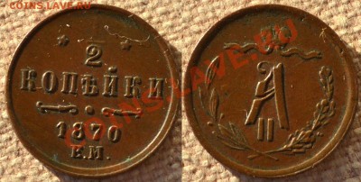 2к1870,1к1841ем - 1-2k-1870em-foto