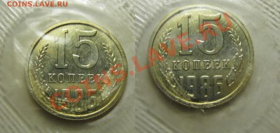 15 копеек 1986 г. №159 оценка - 15-86 реверс