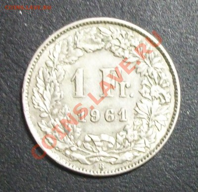 Швейцария 1 франк 1961. Ag. до 5.10.13 в 22.00 мск - 41.JPG