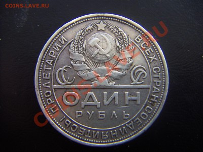 1 рубль 1924 П.Л до 06.10.2013 22:00 мск - PICT0731.JPG