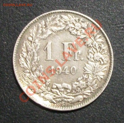 Швейцария 1 франк 1940. Ag. до 5.10.13 в 22.00 мск - 100_3644.JPG