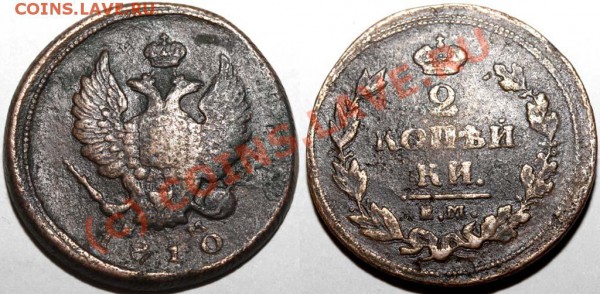 2 копейки 1810 ЕМ-НМ (не пчёлка). До 18 января 21-00 - 2 копейки 1810 ЕМ-НМ