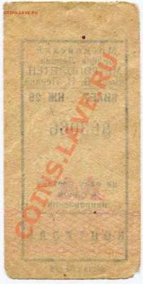Билет метро 1944 года и другие - img529