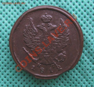 2коп.(А2)2шт.1812г.ЕМ НМ;1825гЕМ ИК до06.10.2013г.22:00МСК - IMG_6256.JPG