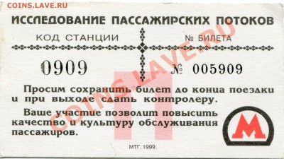 Билет метро 1944 года и другие - img534