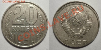 20 коп 1990 со смещением до 5.10.2013 в 22-00 МВ - 90gh1