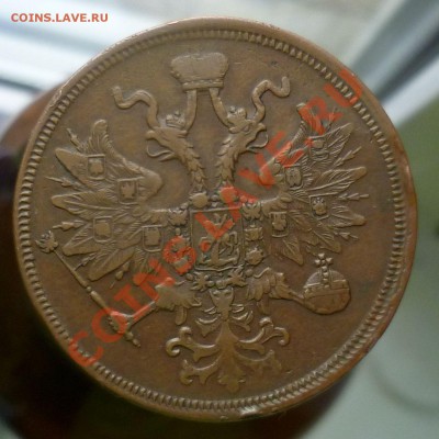 5 копеек 1859 год.(ЕМ) Красивая... на оценку... - P1110535.JPG