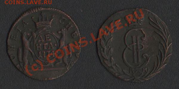 нужна оценка денга сибирь 1774 к - sib