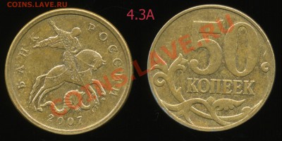 50 коп. 2007 м 4.11Б, 4.12А, 4.12В, 4.3А, 4.3Б до 5 октября - img0667x