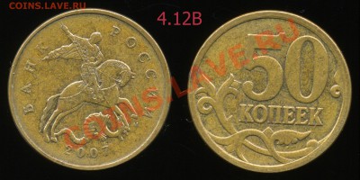 50 коп. 2007 м 4.11Б, 4.12А, 4.12В, 4.3А, 4.3Б до 5 октября - img0666x