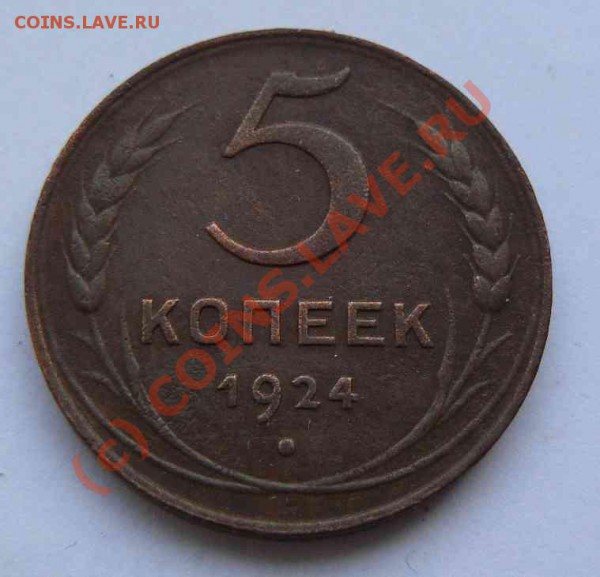 5к 1924г окончание 17.01. - 5к 1924г