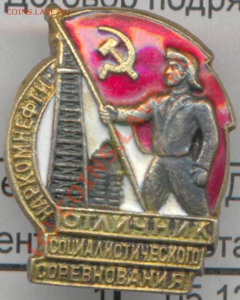 Знак. Отличник. Сколько может стоить? - 1
