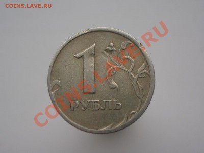 1 рубль 1997 СПМД -выкусы? - CIMG0803.JPG