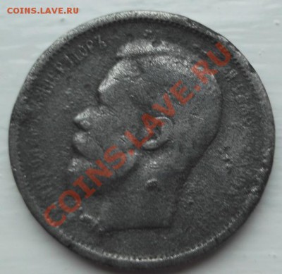 50 копеек 1912 фальшак оценка - DSCF3957