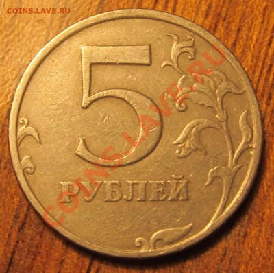 5руб. 1997гСПМД шт.? - IMG_1664
