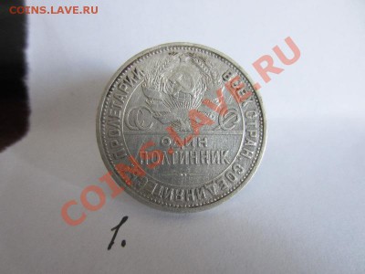2х полтинник 1924 - IMG_2609.JPG