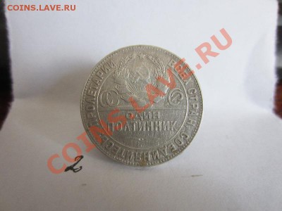 2х полтинник 1924 - IMG_2612.JPG