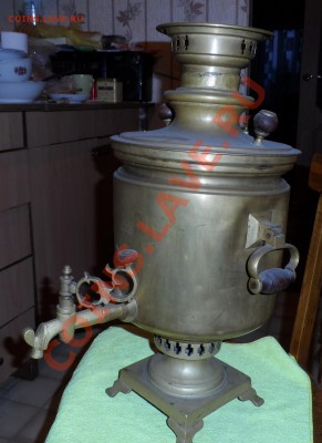 Самовар Бр.Шемариных.Оценка. - SAM_1871.JPG