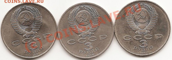 3шт 3рублей юб.ссср. окончание 17.01.2010г. - сканирование0024