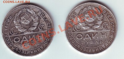 1 рубль 1924-2 шт - 2