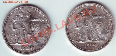 1 рубль 1924-2 шт - 1