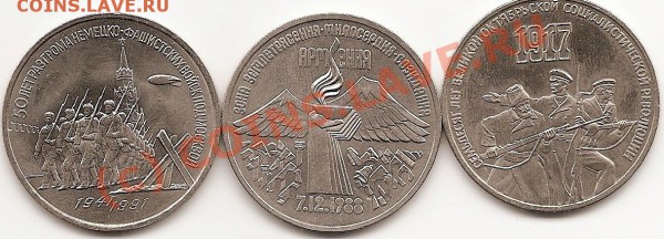 3шт 3рублей юб.ссср. окончание 17.01.2010г. - сканирование0023