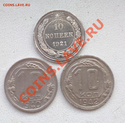 Куплю 10,15,20 коп 1921 года - Изображение 844_c