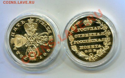 Копии монет царской России. - 230087