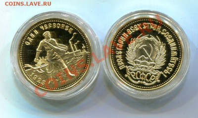 Копии монет царской России. - 230772