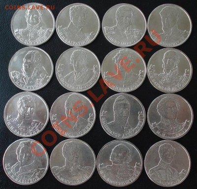 2 Рубля "Полководцы" 1812г. комплект(мешковой). - DSC08197.JPG