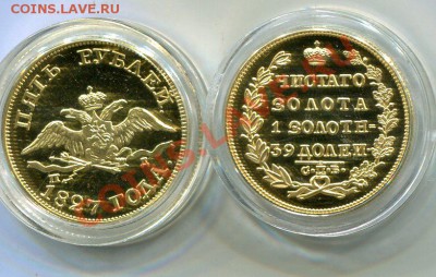 Копии монет царской России. - 230777