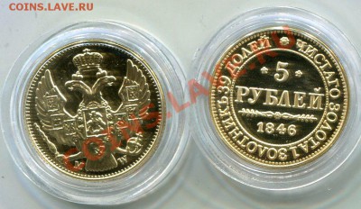 Копии монет царской России. - 230778