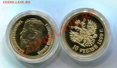 Копии монет царской России. - 230780
