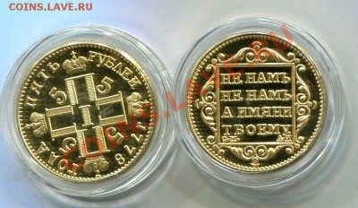 Копии монет царской России. - 230781
