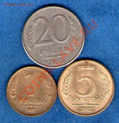 1 и 5 рублей 1992 + 20 рублей 1993 ММД (магнитные) - img013