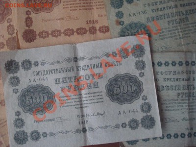 "Пятаковки" - набор бон 1918 года, до 5.10.13 в 22.00 мск - DSC08719.JPG