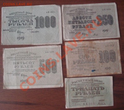 Набор бон 1919 года, до 5.10.2013 в 22.00 мск - DSC08725.JPG